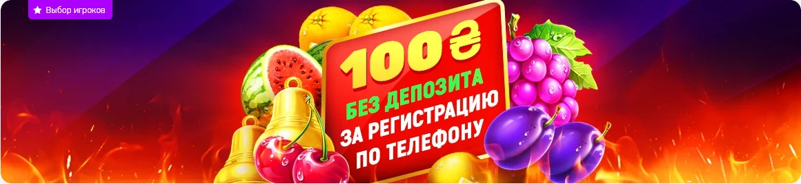Забирай приветственный бонус