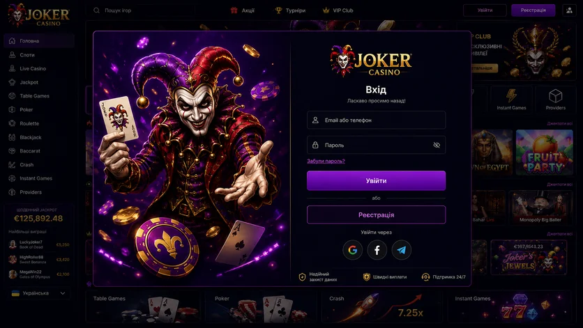 Окно входа и регистрации Joker Casino с полями почты или телефона и пароля