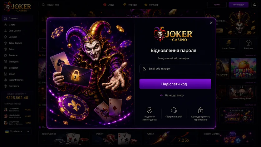 Окно восстановления пароля Joker Casino с полем для почты или телефона